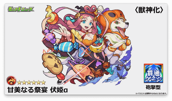 伏姫α