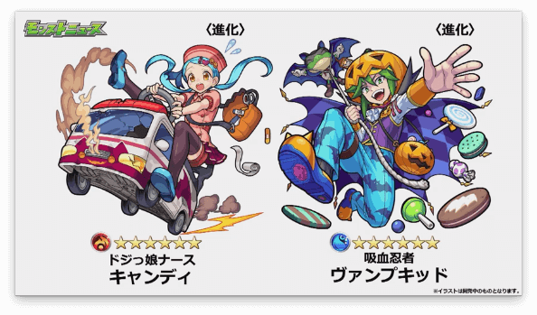降臨キャンディ&ヴァンプキッド