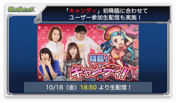 「キャンディ」生放送
