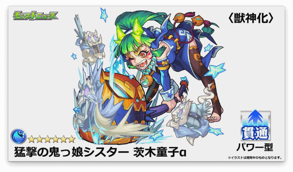 茨木童子α