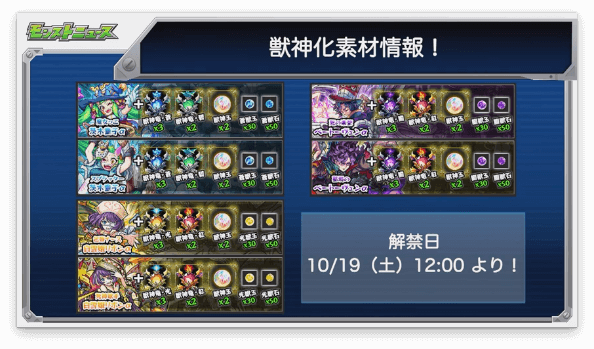 αシリーズ 獣神化素材情報