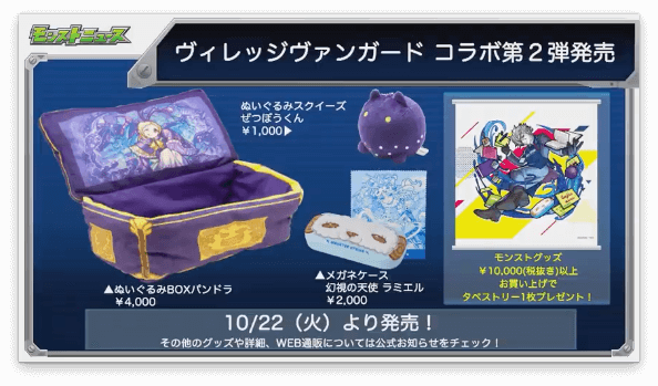 グッズ情報