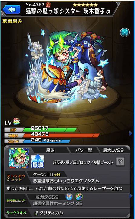 茨木童子αステータス