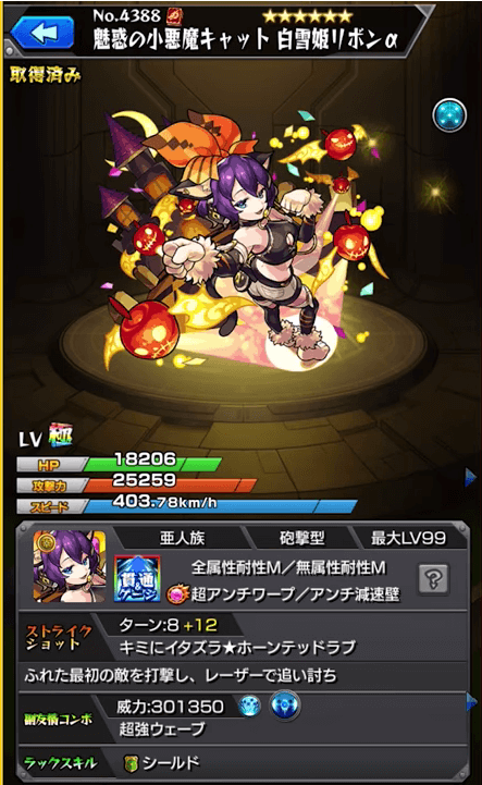 白雪姫リボンαステータス