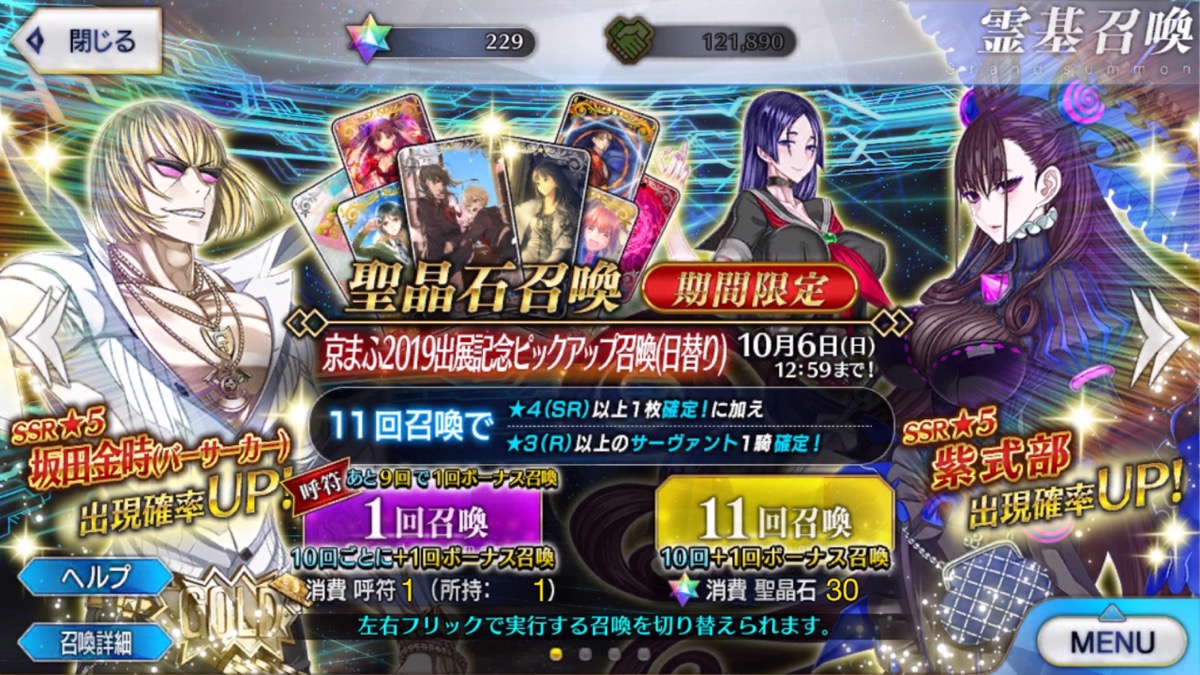 【FGO】金時と水着頼光の同時お迎えなるか!? 京まふPU44連ガチャレポート