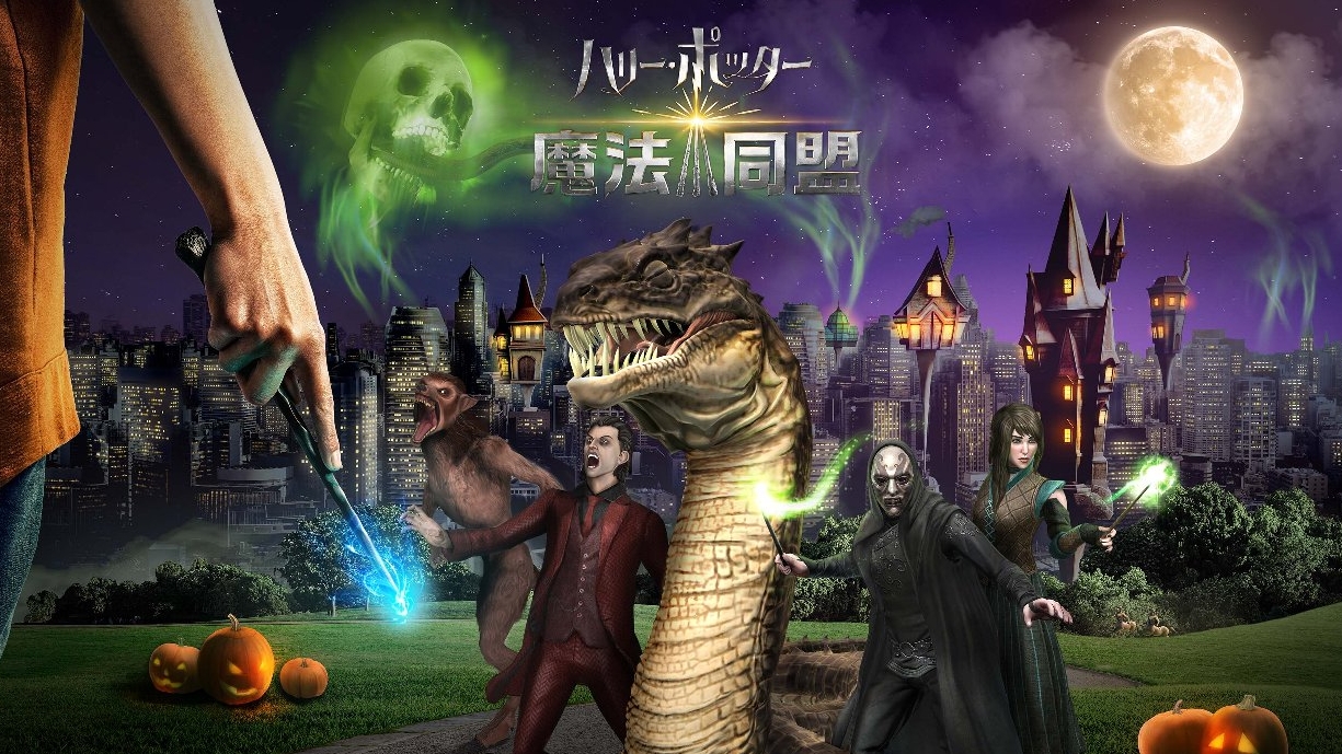 【ハリー・ポッター：魔法同盟】10月は闇の魔術月間! 新クエストをはじめ多数のイベントを開催!!