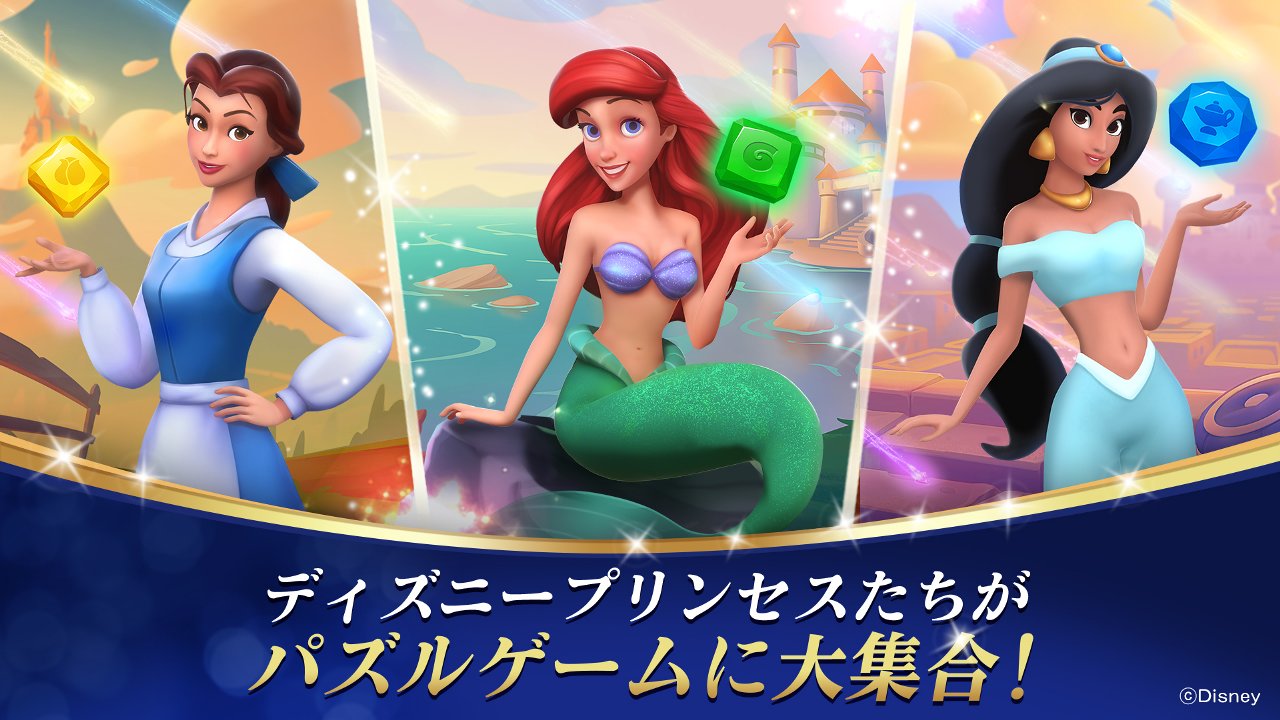 新感覚のパズルゲーム ディズニープリンセス マジェスティック クエスト 配信開始 Appbank