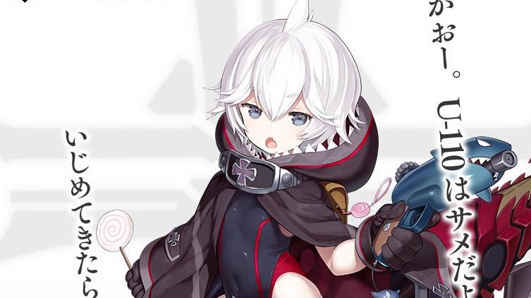 【アズールレーン】がおー。自称“サメ”のSR潜水艦・U-110が公開されたぞー