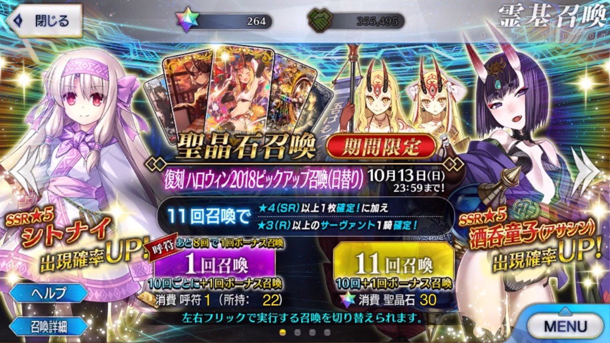【FGO】酒呑童子を喚びオニランドをおっ立てるんだ。復刻ハロウィンPU44連ガチャレポート
