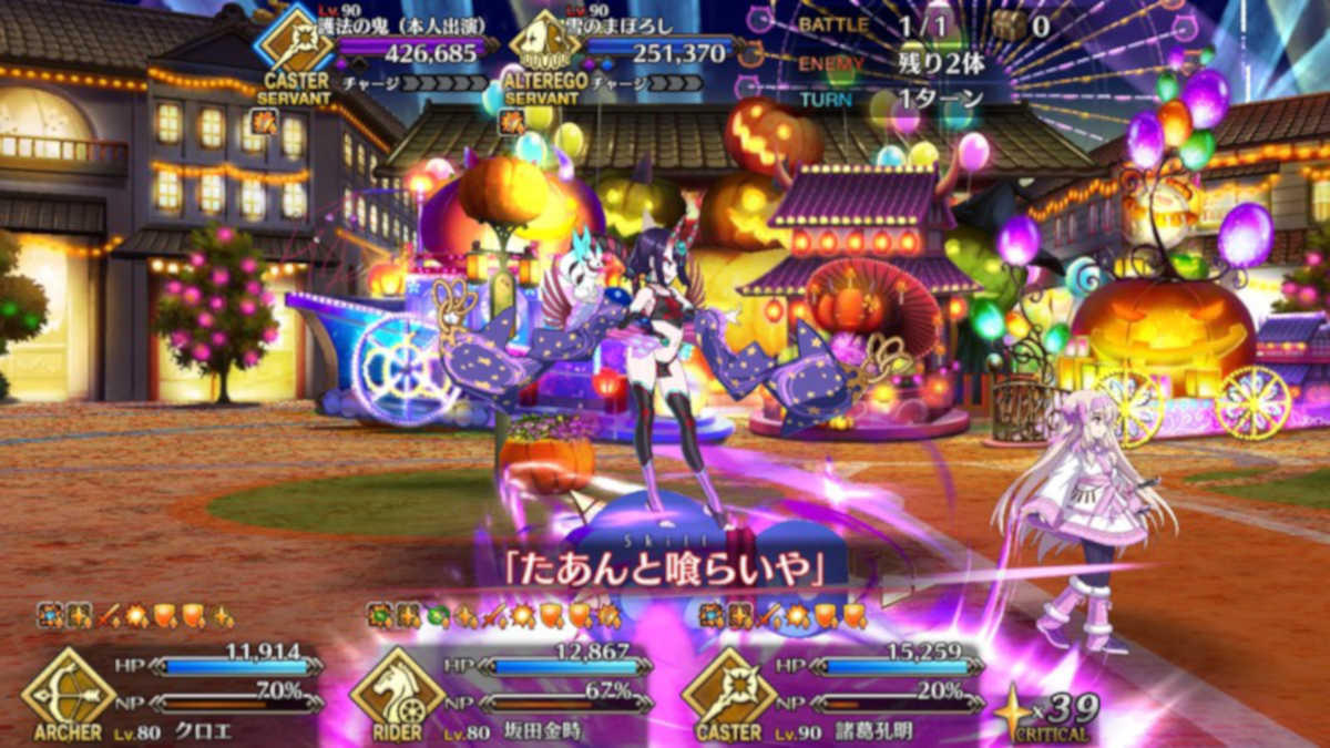 【FGO攻略】鬼ランド高難易度のギミックと敵編成まとめ。無課金クリアパーティも紹介