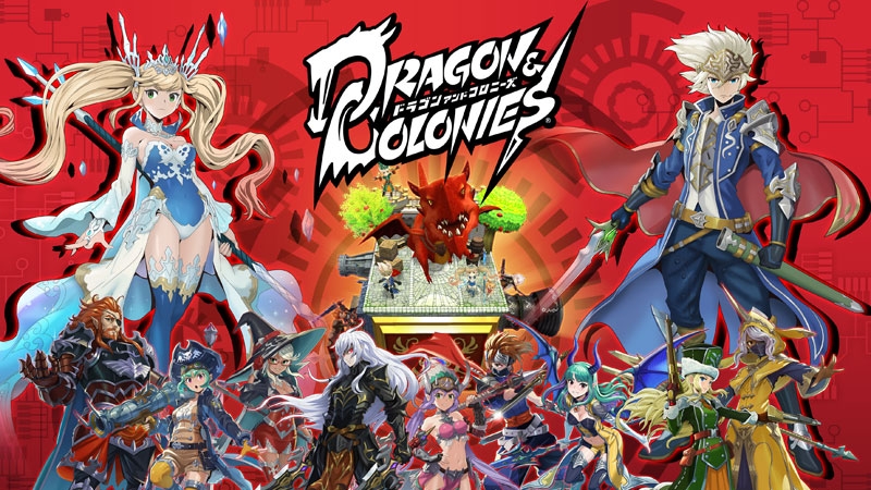 世界観やストーリーを一新! 『ドラゴン＆コロニーズ』がついに再誕を果たす!!