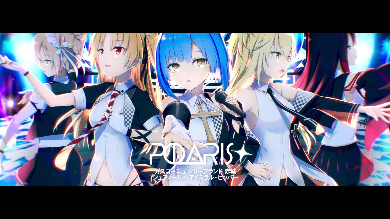 【アズールレーン】予想外の5人がユニットを結成!! ガスコーニュ(声:小松未可子)がメインを務めるPVも公開!