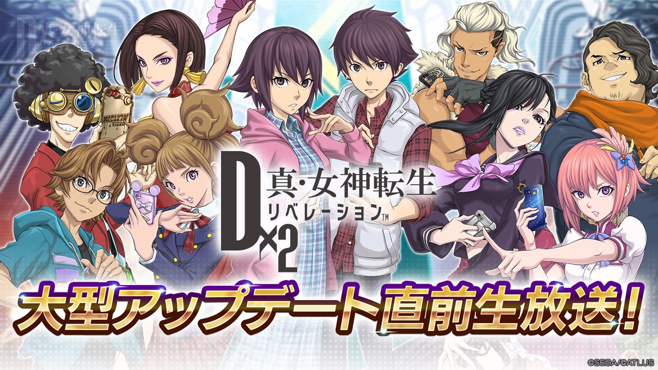 【D2メガテン】新種族「邪龍」が新風をもたらす! 11月7日のアップデート内容を公開!!