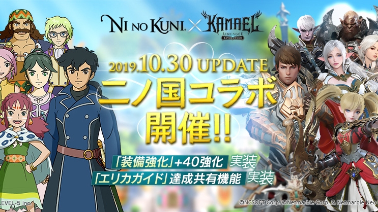 【リネレボ】『二ノ国』コラボ開催! ロウランたちのコスチュームやコラボダンジョンなどが登場!!