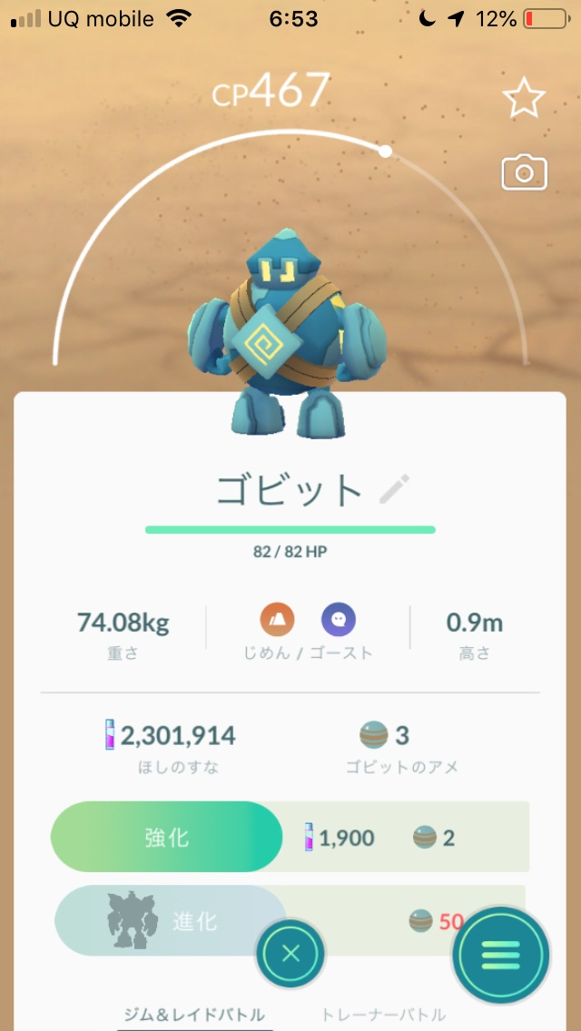 ポケモンgo ゴルーグを作ってみました 図鑑にすごいこと書いてあるな Appbank