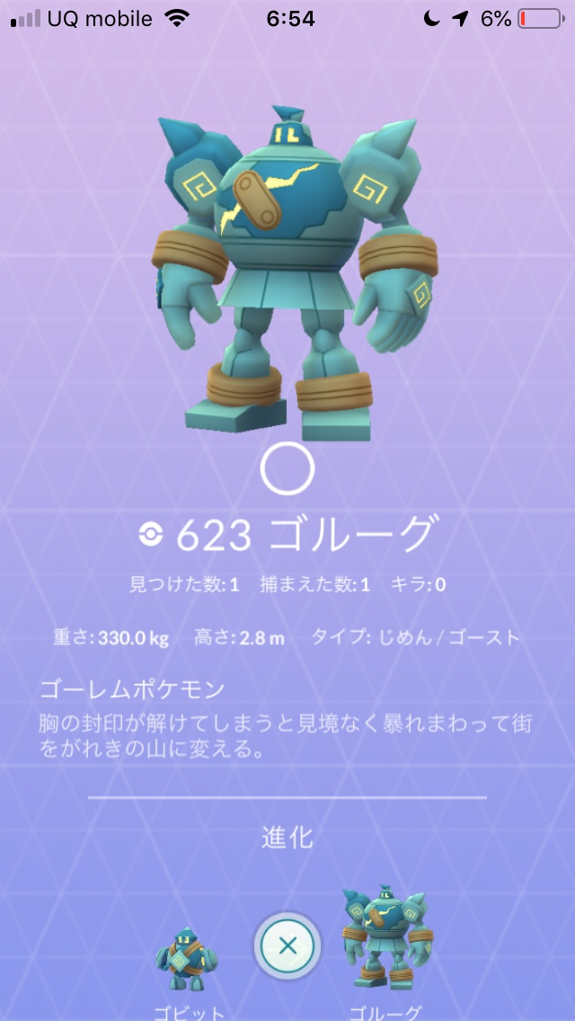ポケモンgo ゴルーグを作ってみました 図鑑にすごいこと書いてあるな Appbank