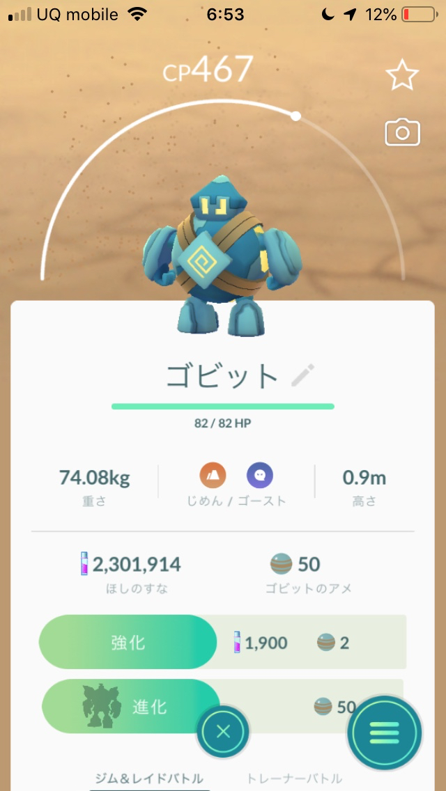 ポケモンgo ゴルーグを作ってみました 図鑑にすごいこと書いてあるな Appbank