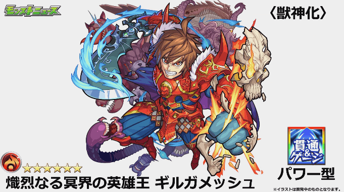 ギルガメッシュ獣神化撃種戦型
