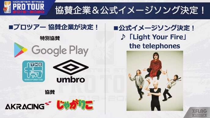 プロツアー協賛企業と公式イメージソング