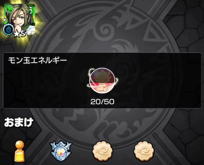 モン玉メイン3