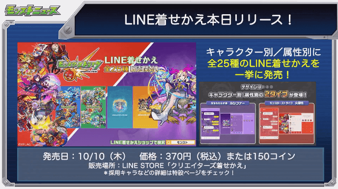 LINE着せかえ本日リリース