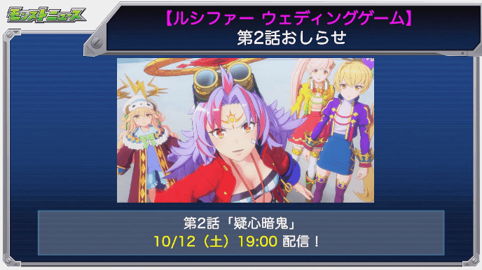 モンストアニメ第二話予告