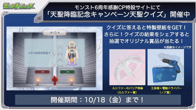 モンスト6周年特設サイトで天聖クイズ実施中