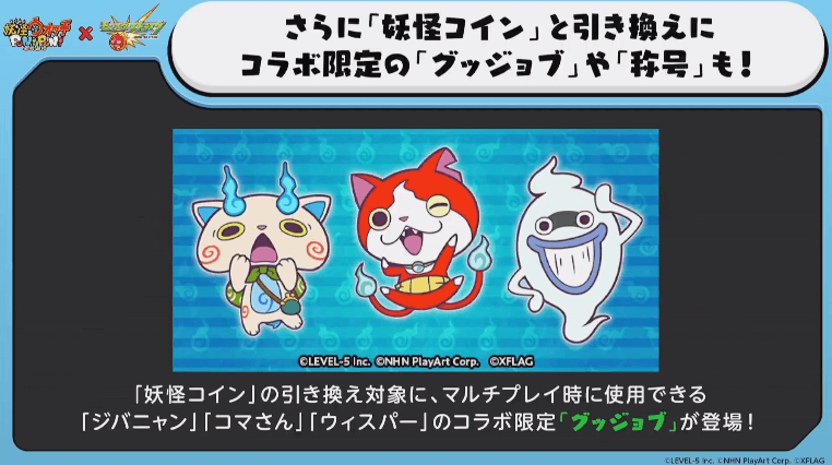 コラボ限定グッジョブ