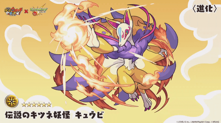 降臨キュウビ