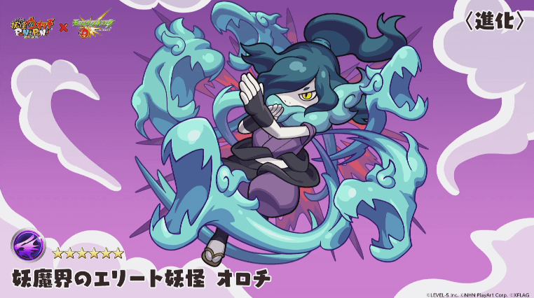 降臨オロチ