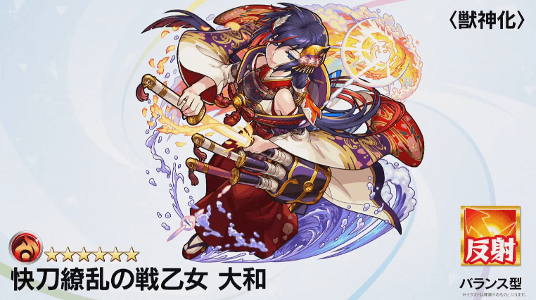 大和獣神化撃種