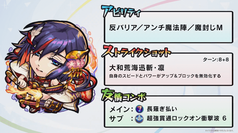 大和獣神化ステータス