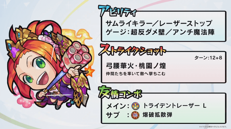 孫尚香獣神化ステータス