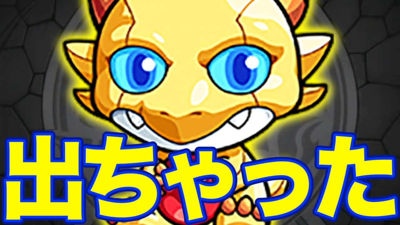 モンスト モン玉リドラ頂きぃぃ 10月のモン玉結果 Appbank モンスト モン玉リドラ頂きぃぃ 10月のモン玉結果 Appbank
