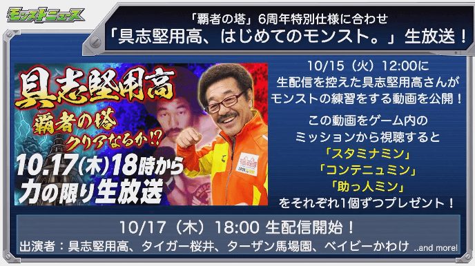 具志堅用高さんが覇者の塔にチャレンジ