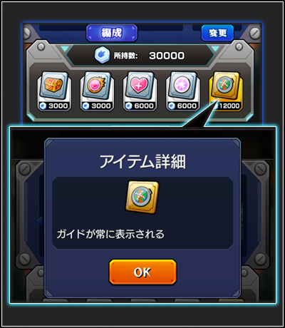 アイテム使用画面