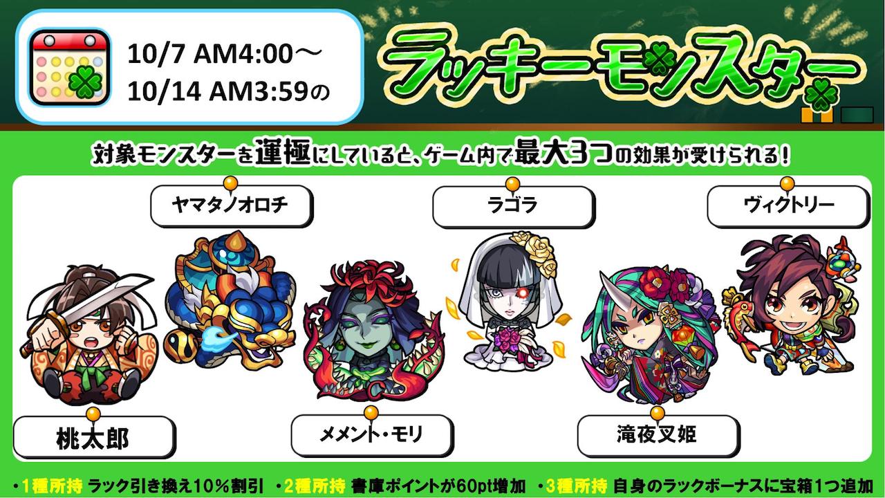 【モンスト】速報、来週のラッキーモンスターが判明!! | Appbank