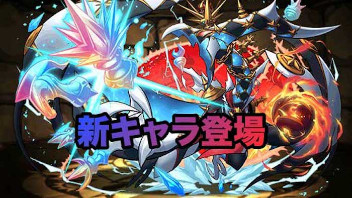 パズドラ 新降臨モンスター登場 進化後は優秀な耐性武器に Appbank パズドラ 新降臨モンスター登場 進化後は優秀な耐性武器に Appbank