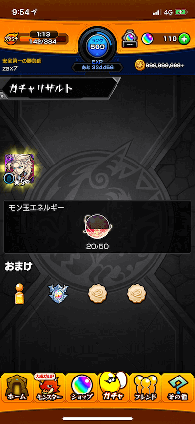 モン玉メイン3