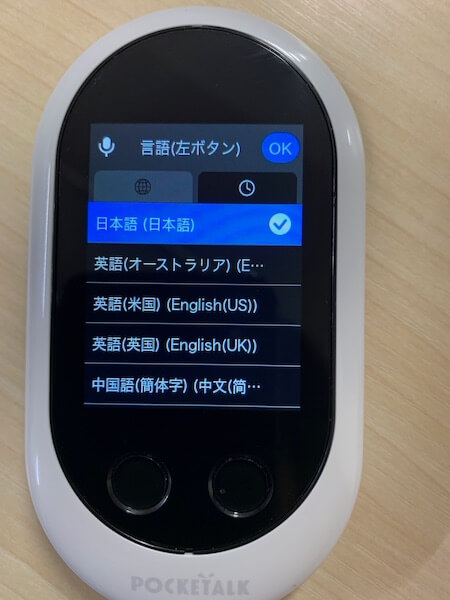 言語の設定2