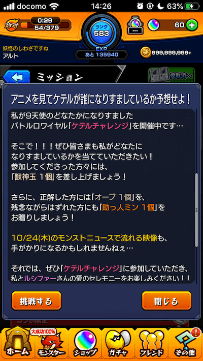 モンスト 天聖ケテルからのスペシャルミッション どの天使になりすましているのか当てて オーブをゲット Appbank