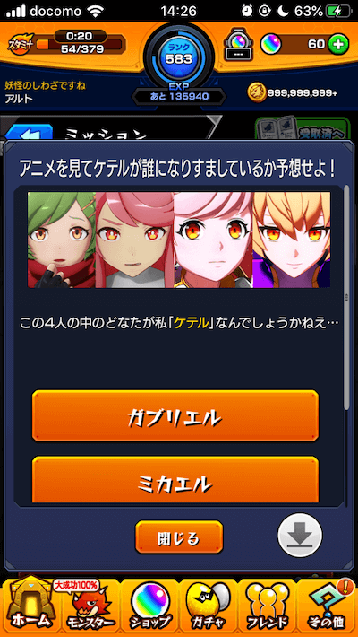 モンスト 天聖ケテルからのスペシャルミッション どの天使になりすましているのか当てて オーブをゲット Appbank