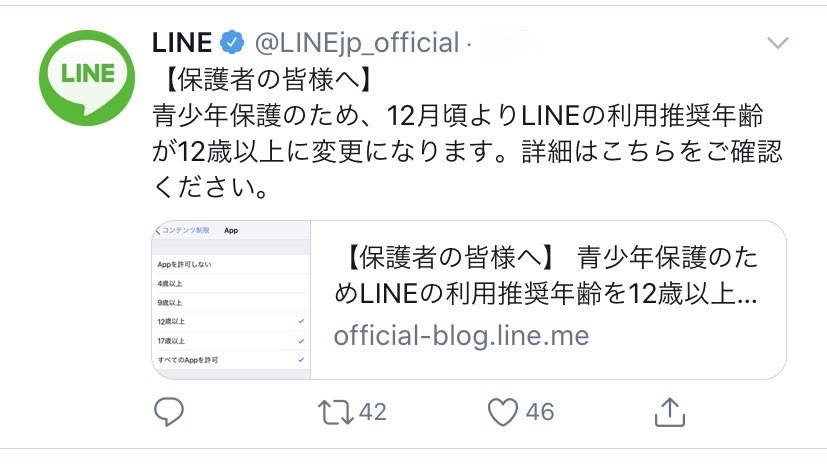 【LINE】推奨年齢を12歳以上に引き上げ。12月頃より青少年保護のため