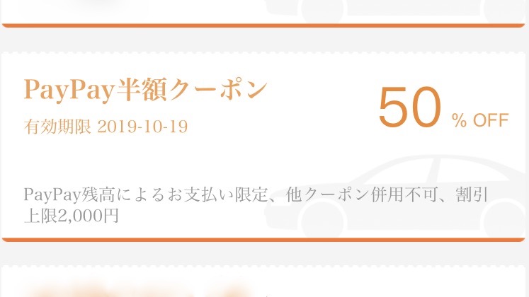 知らないと損! 『PayPay』を使ってタクシーに半額で乗る方法