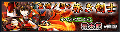 桃太郎バナー