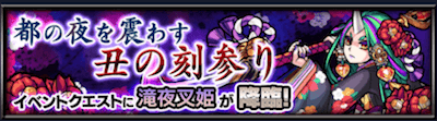 滝夜叉姫バナー