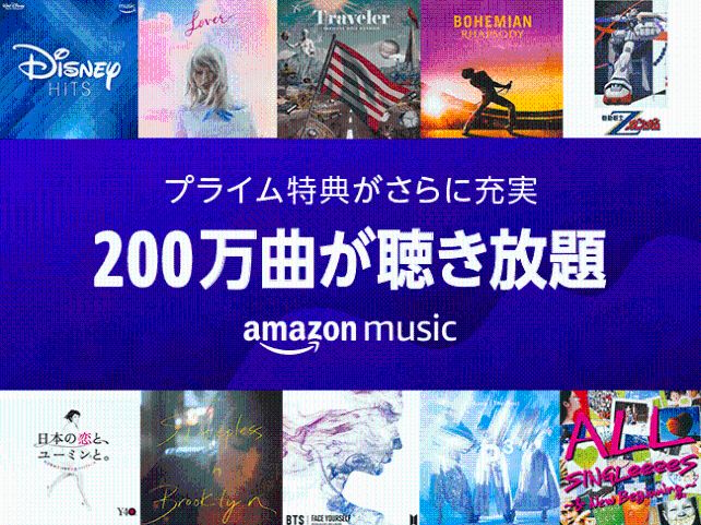 『Amazon Prime Music』にOfficial髭男dismやBABYMETALなど楽曲大量追加! 500円クーポンも配布