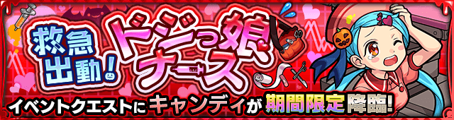 モンストキャンディ攻略