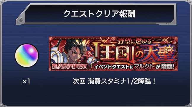 クエストクリア報酬