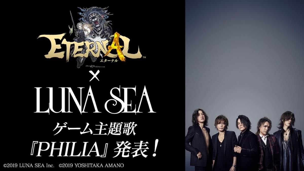 【ETERNAL】LUNA SEA最新曲「PHILIA」が主題歌に決定!! 楽曲と共にプロモーション動画が初公開!!